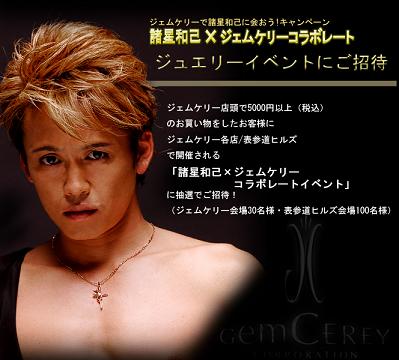 Sato 諸星和己さん ジェムケリー ペンダントトップ GEMCEREY ジェム